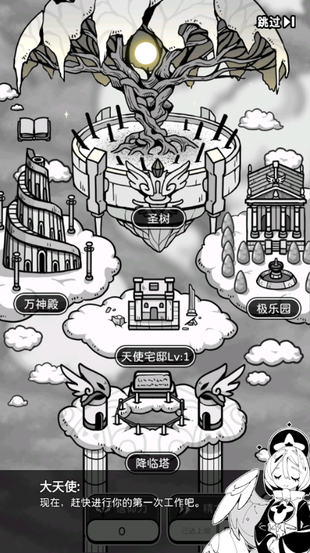 天使模拟器中文版免广告4